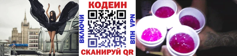 сколько стоит darknet состав Кодеиновый сироп Lean напиток Lean (лин) Осташков hydra маркетплейс